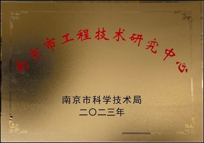 工程技术研究中心