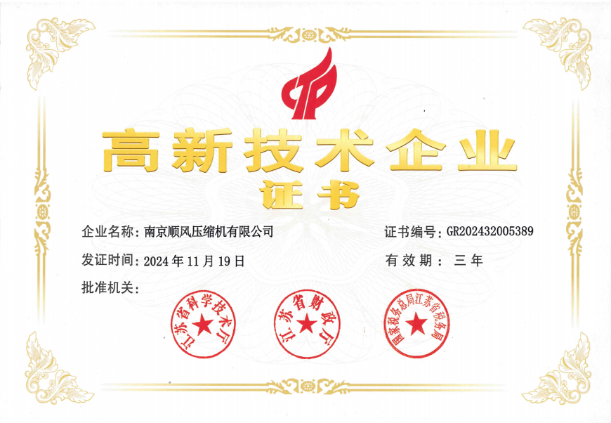 江苏省高新技术企业证书